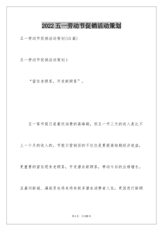 2024五一劳动节促销活动策划_2