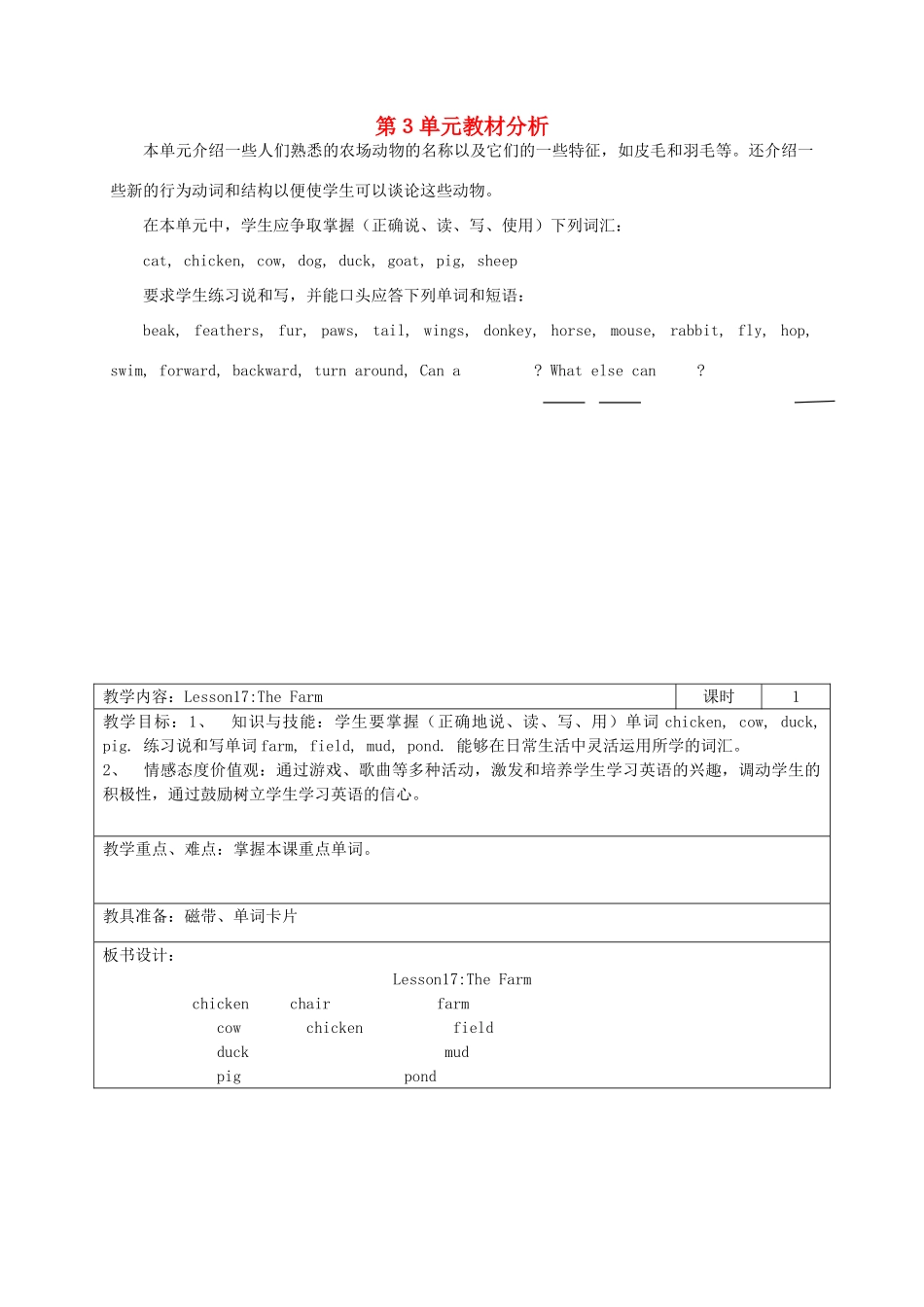 四年级英语上册 Lesson 17 The Farm教案 冀教版-冀教版小学四年级上册英语教案_第1页