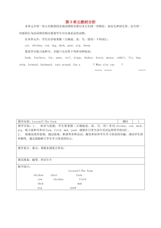 四年级英语上册 Lesson 17 The Farm教案 冀教版-冀教版小学四年级上册英语教案
