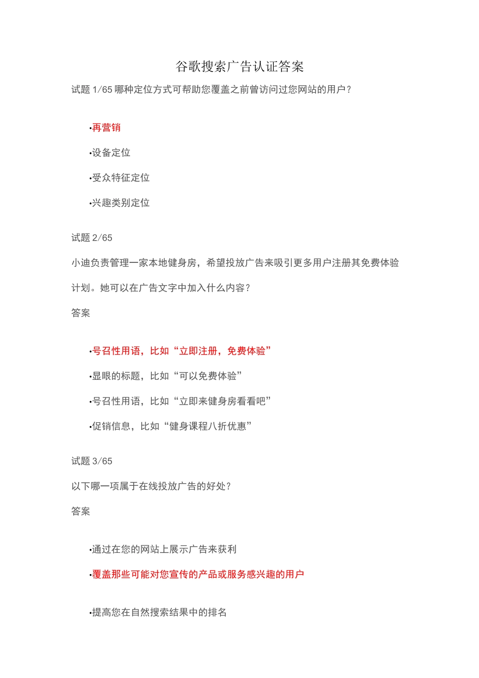 谷歌搜索广告认证答案_第1页