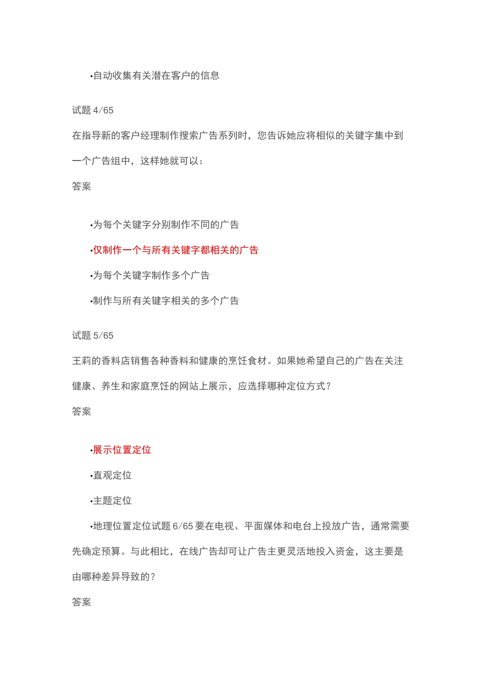 谷歌搜索广告认证答案_第2页