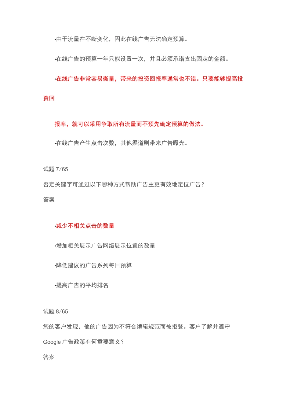谷歌搜索广告认证答案_第3页