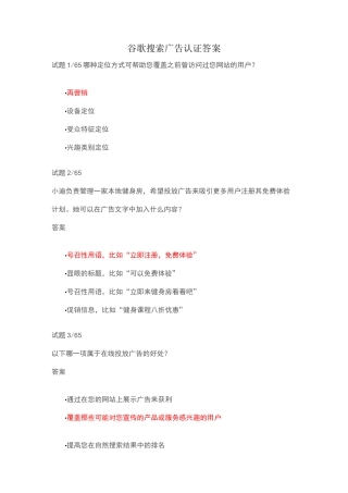 谷歌搜索广告认证答案