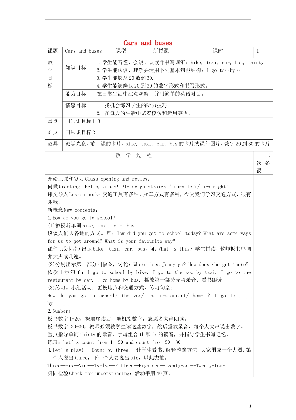 四年级英语上册 Lesson 16 cars and buses 教案 （新版）冀教版_第1页