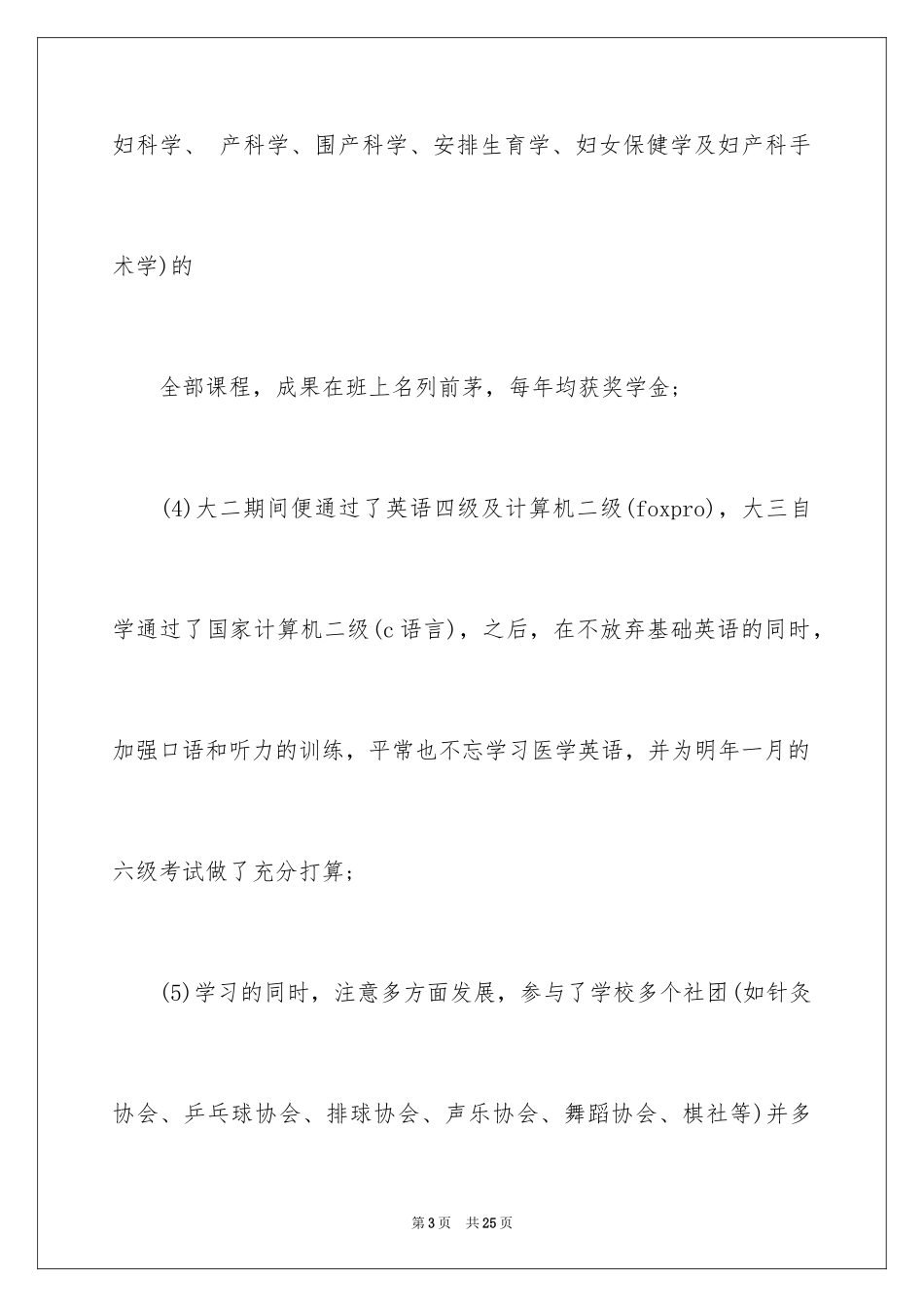 2024临床医学求职信_12_第3页