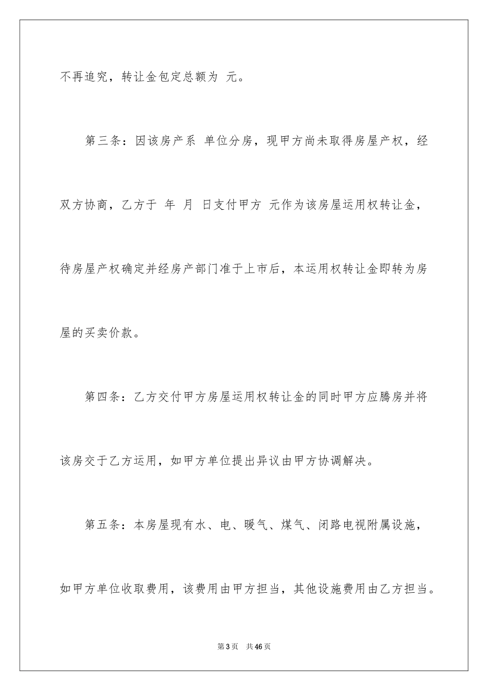 2024二手房转让合同_34_第3页