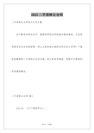 2024二手房转让合同_34