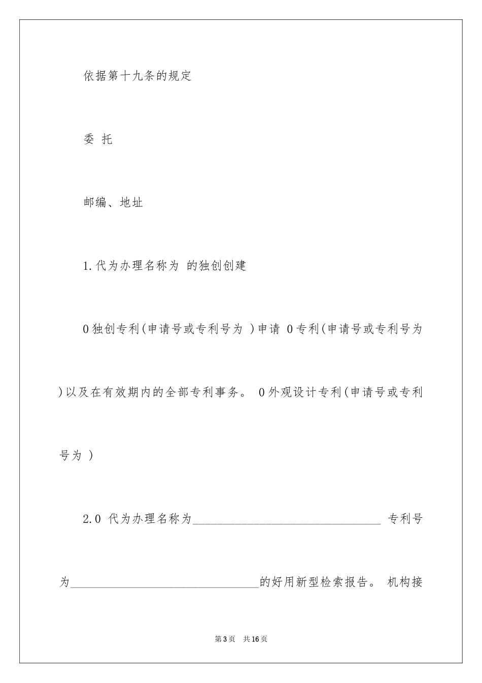 2024代理人委托书_115_第3页