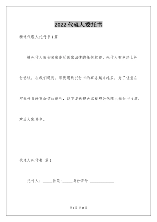 2024代理人委托书_115