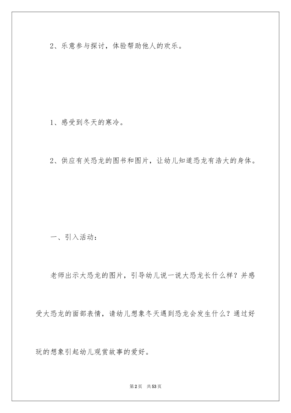 2024《怕冷的大恐龙》教案_2_第2页