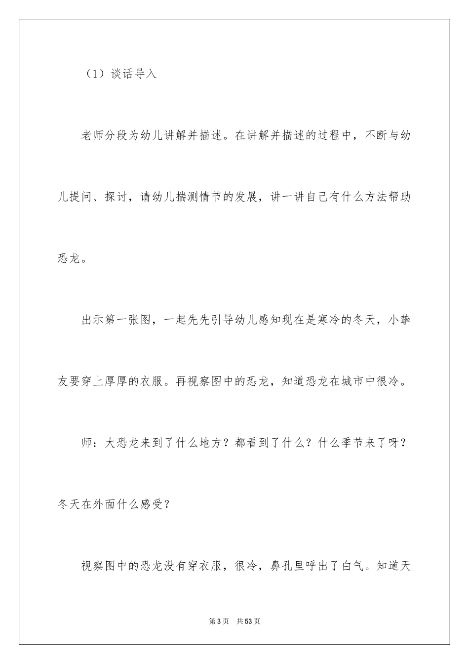 2024《怕冷的大恐龙》教案_2_第3页