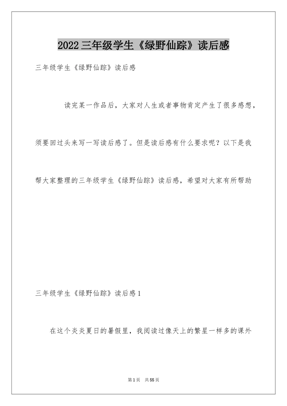 2024三年级学生《绿野仙踪》读后感_第1页