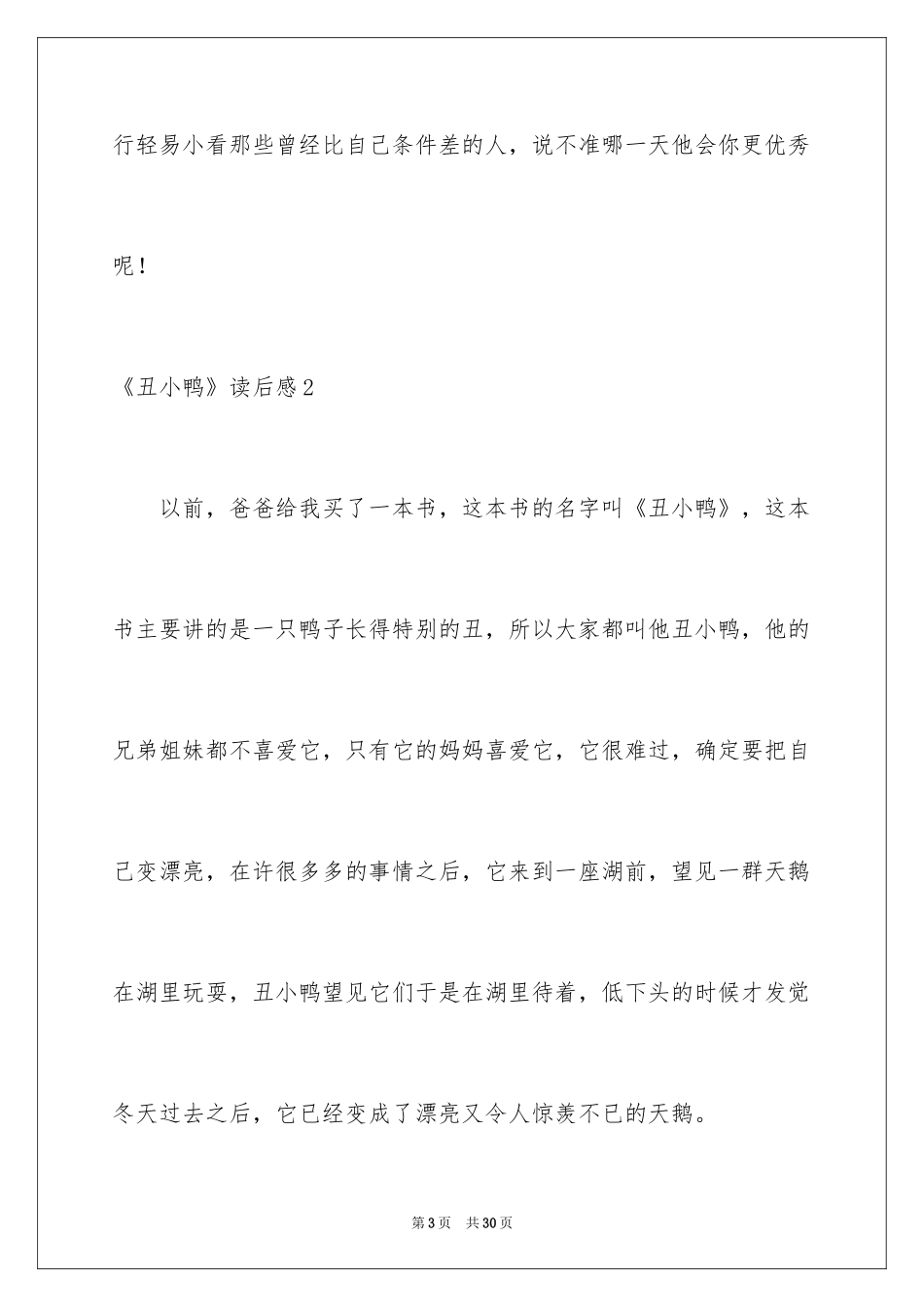 2024《丑小鸭》读后感_15_第3页