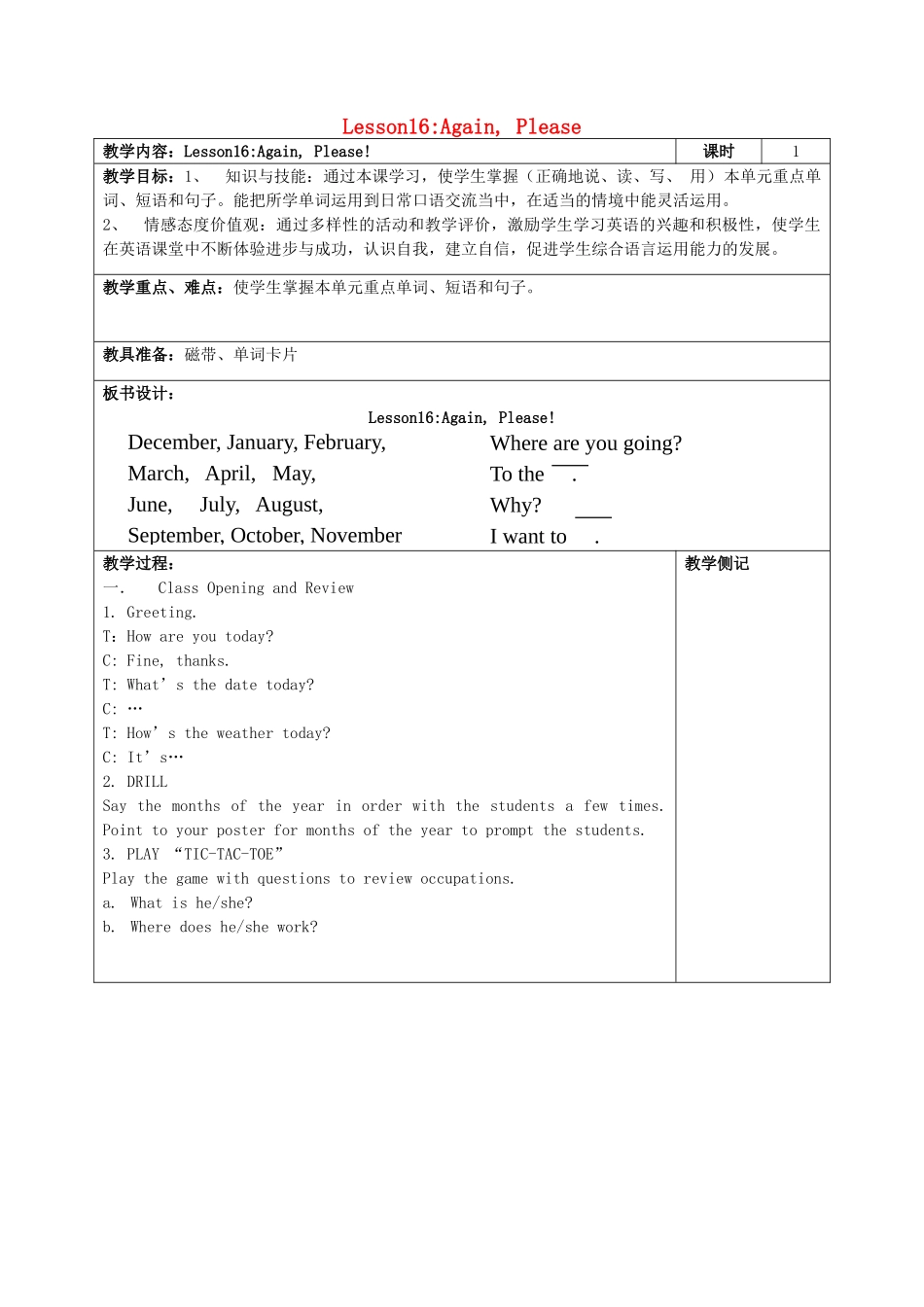 四年级英语上册 Lesson 16 Again Please教案 冀教版-冀教版小学四年级上册英语教案_第1页