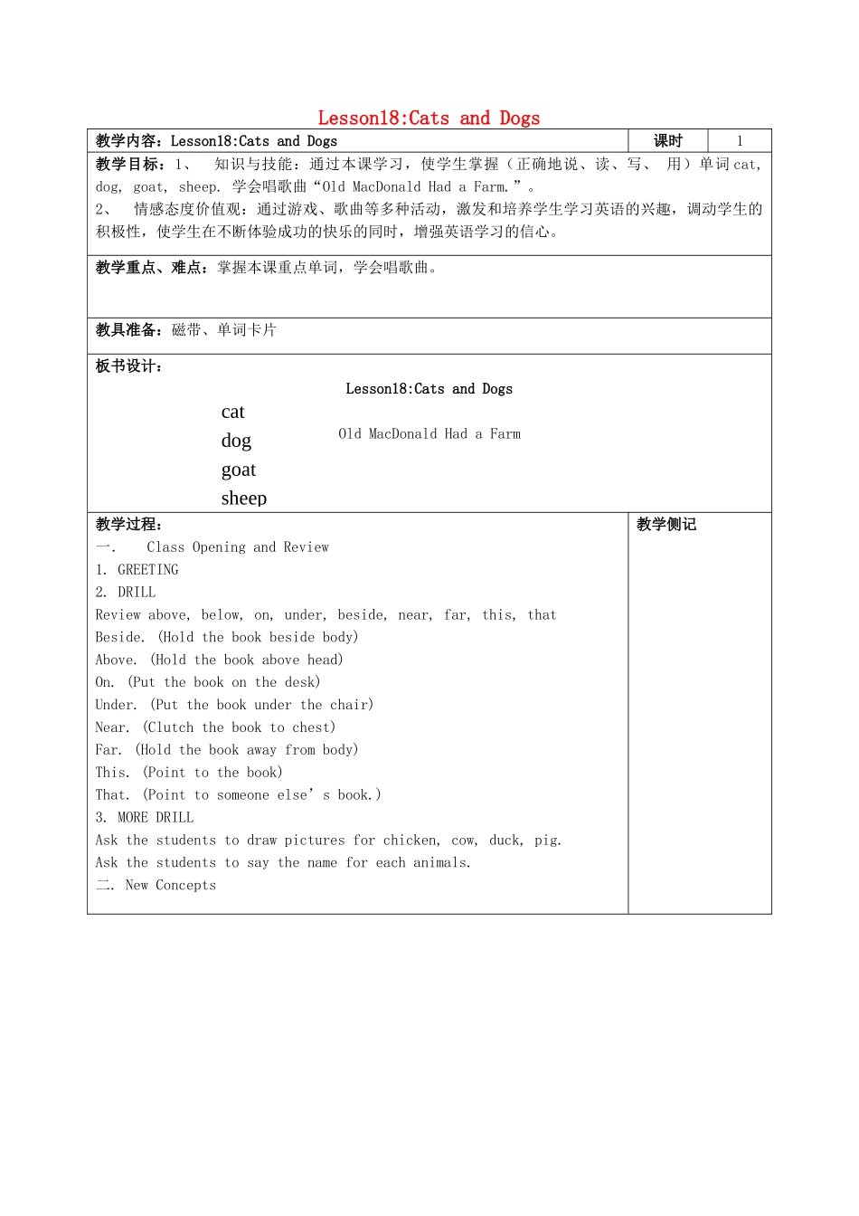 四年级英语上册 Lesson 18 Cats and Dogs教案 冀教版-冀教版小学四年级上册英语教案_第1页