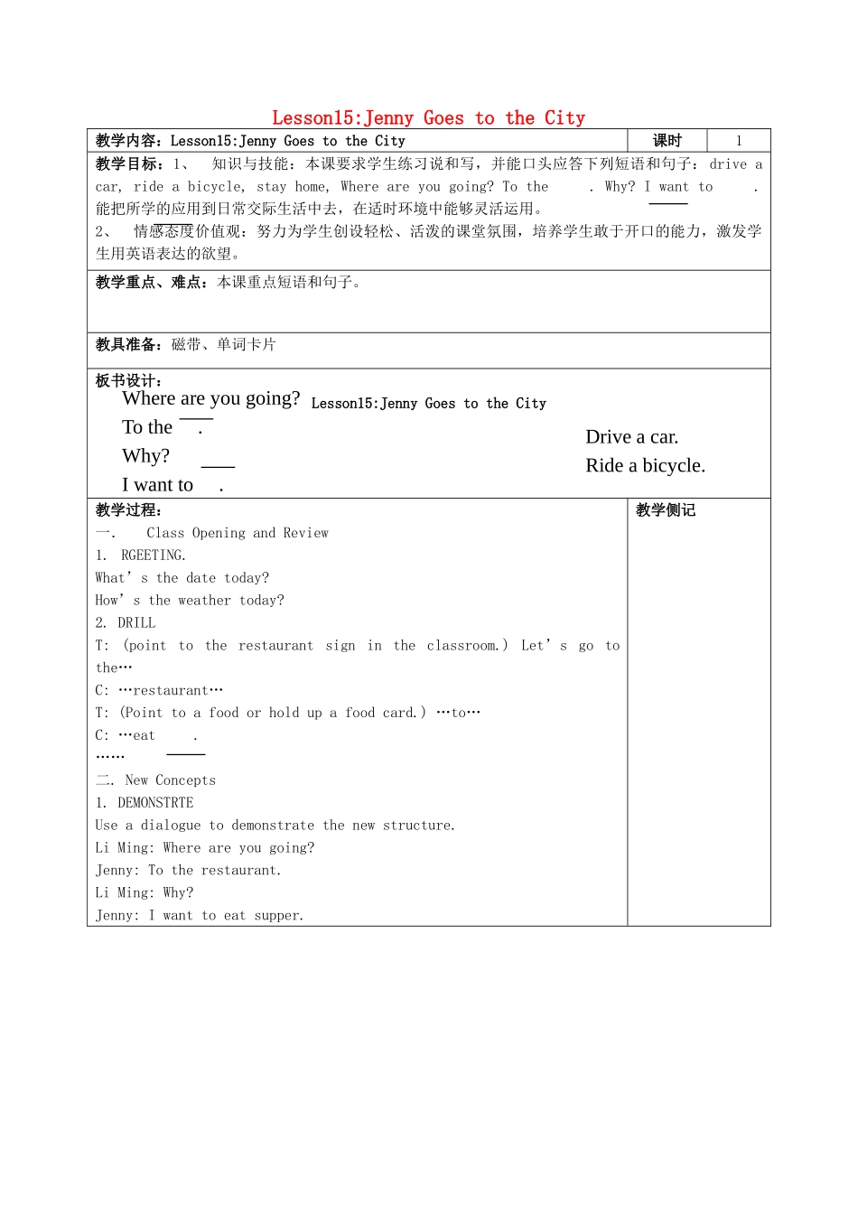 四年级英语上册 Lesson 15 Jenny Goes to the City教案 冀教版-冀教版小学四年级上册英语教案_第1页