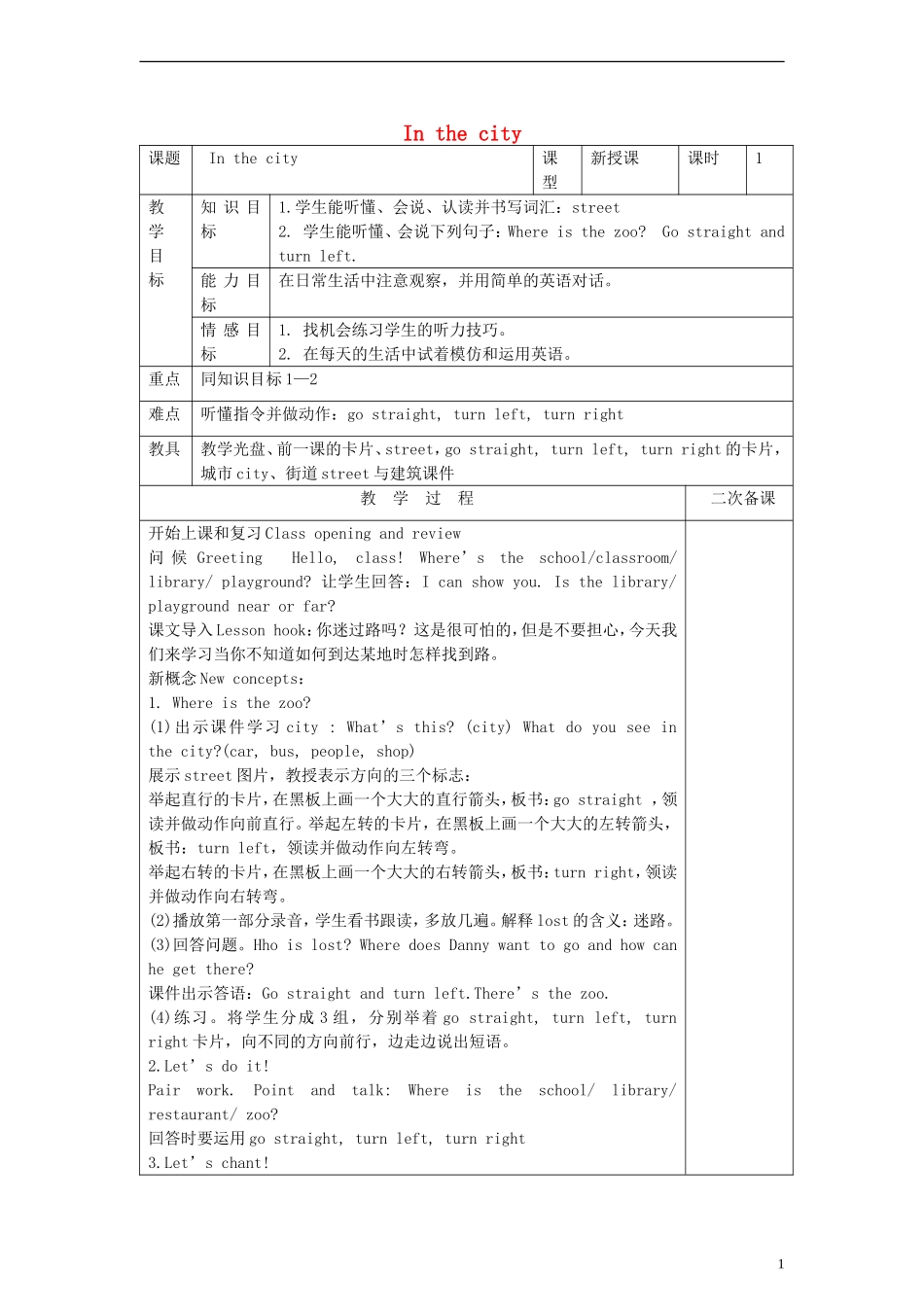 四年级英语上册 Lesson 15 in the city 教案 （新版）冀教版_第1页