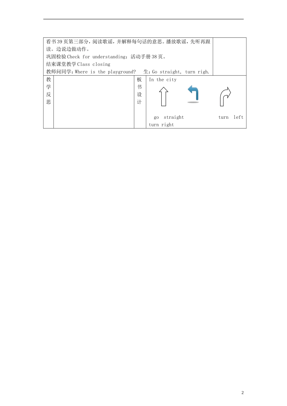 四年级英语上册 Lesson 15 in the city 教案 （新版）冀教版_第2页