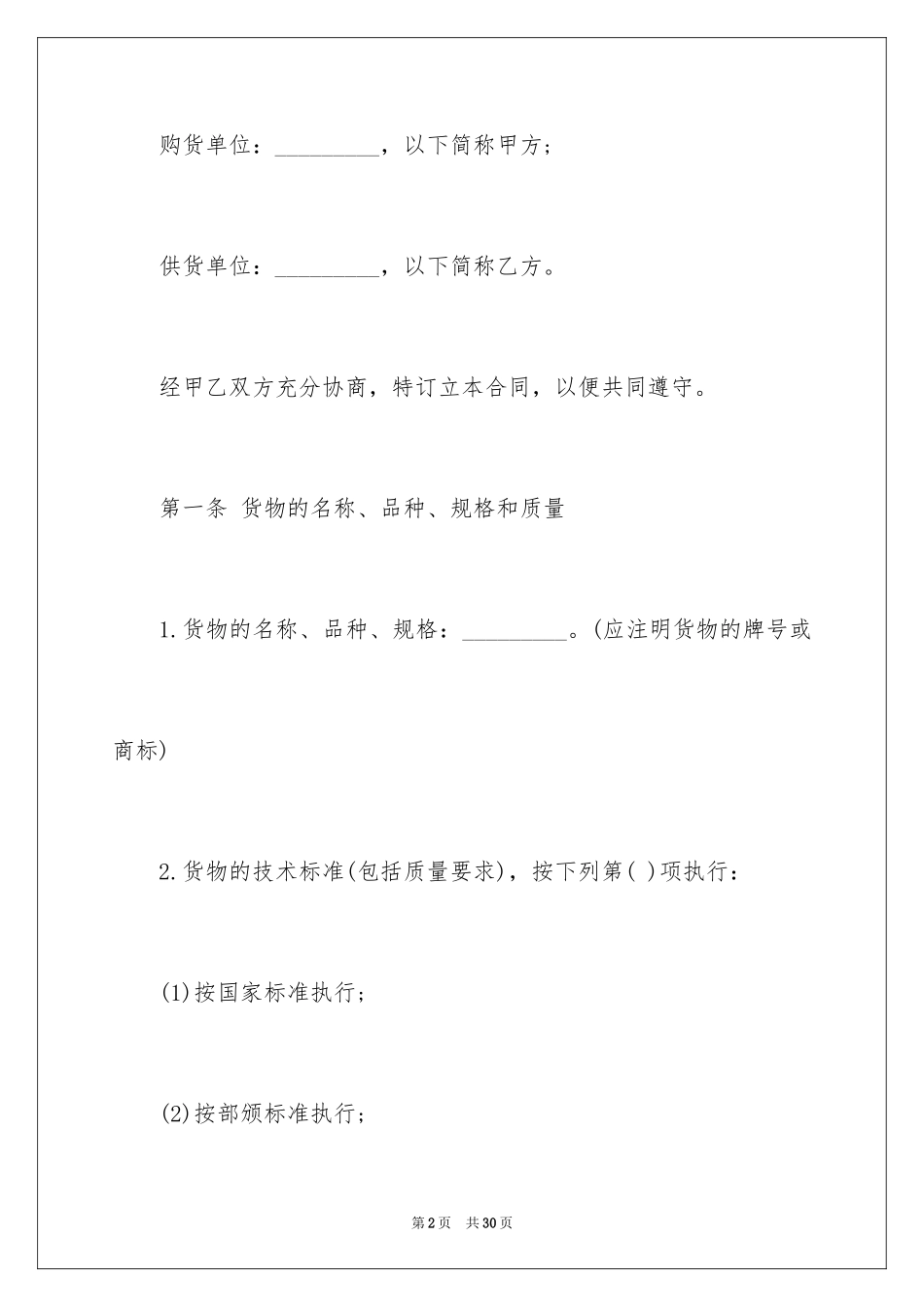 2024供货协议书_55_第2页