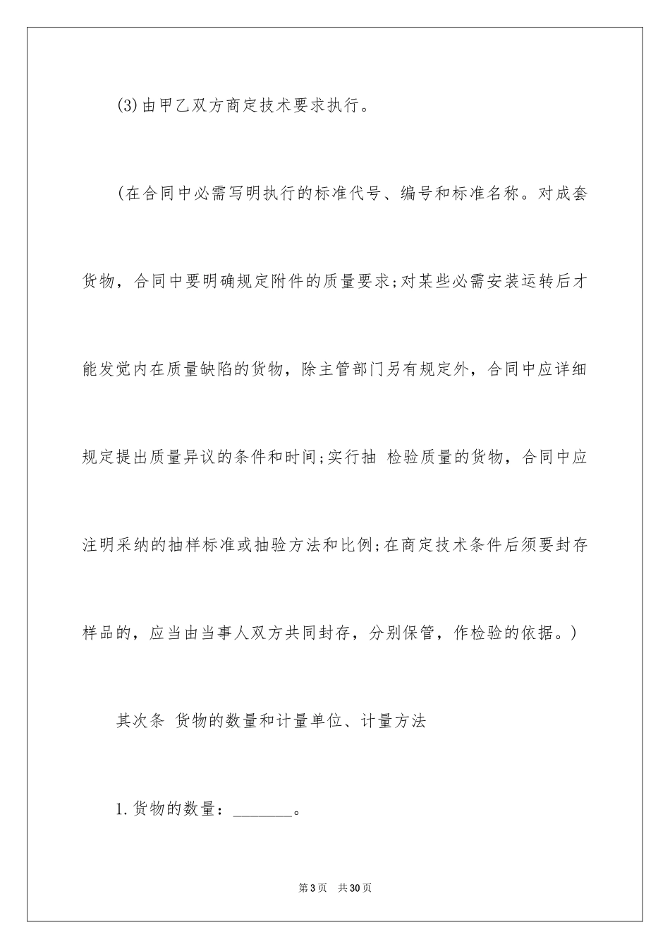 2024供货协议书_55_第3页
