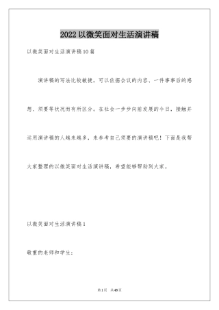 2024以微笑面对生活演讲稿