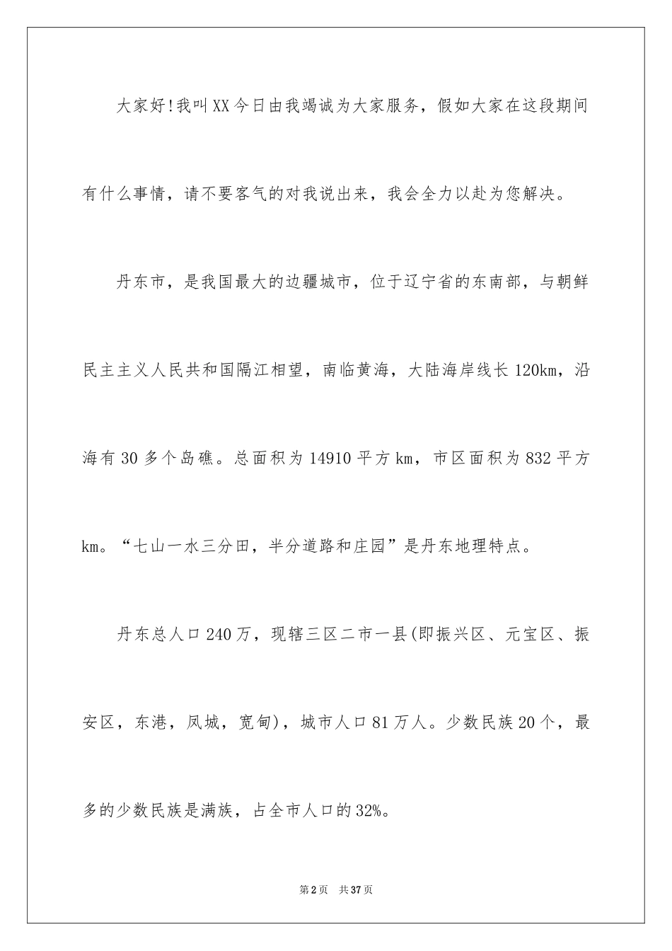 2024介绍丹东的导游词_第2页