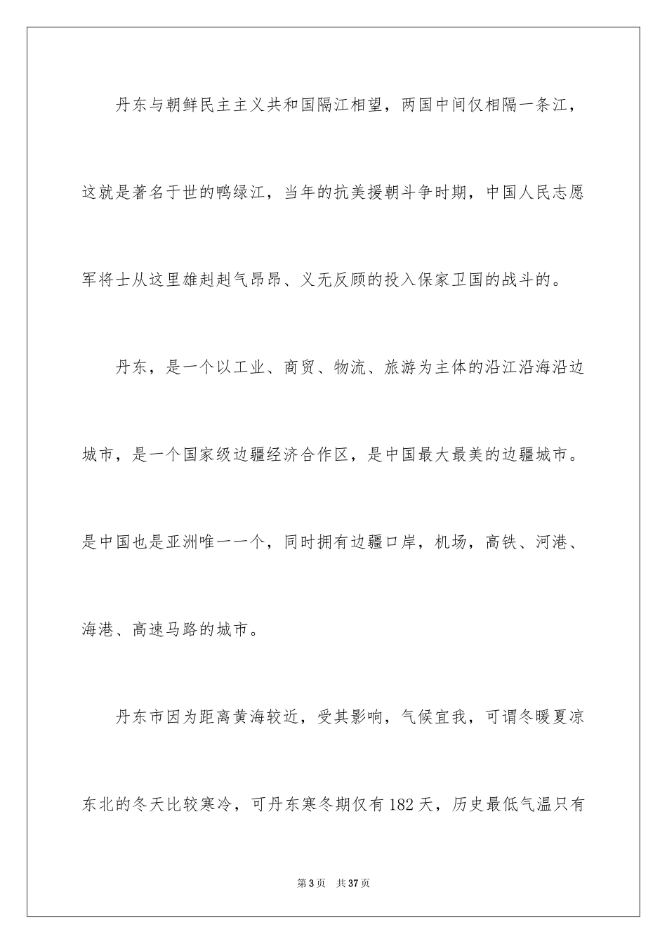 2024介绍丹东的导游词_第3页