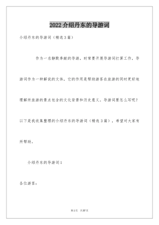 2024介绍丹东的导游词