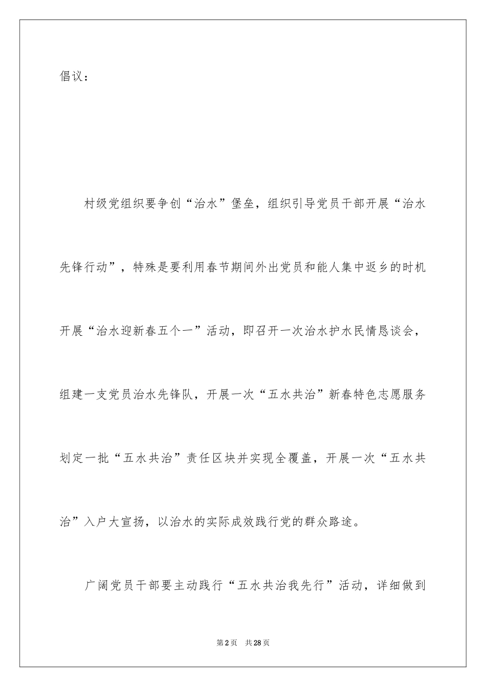 2024五水共治倡议书_第2页
