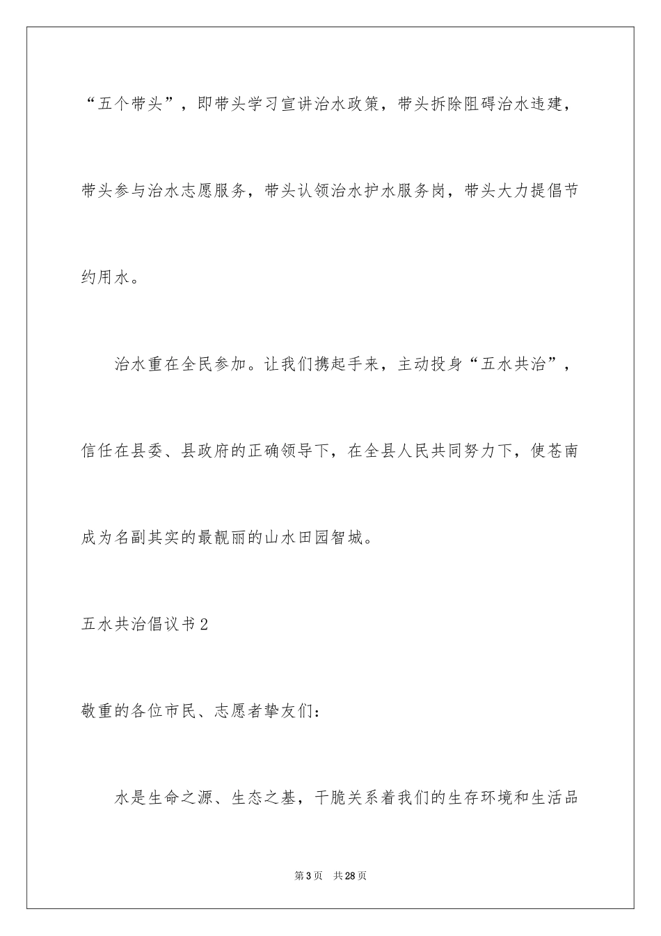 2024五水共治倡议书_第3页