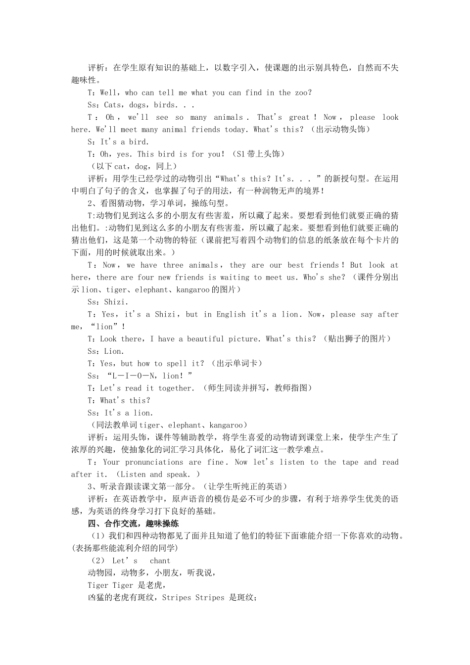 四年级英语上册 Lesson 12 Lions and Tigers教案 冀教版（一起）-冀教版小学四年级上册英语教案_第2页