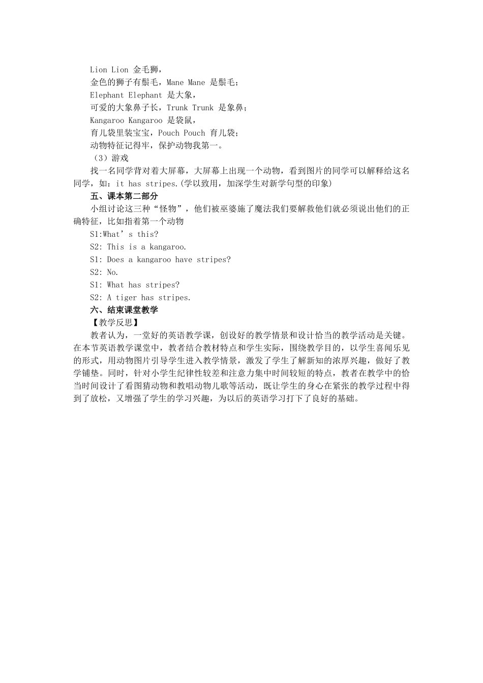 四年级英语上册 Lesson 12 Lions and Tigers教案 冀教版（一起）-冀教版小学四年级上册英语教案_第3页