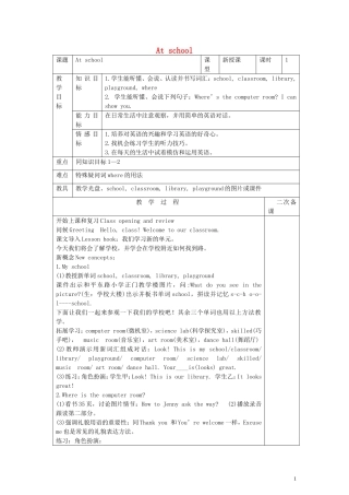四年级英语上册 Lesson 13 at school 教案 （新版）冀教版