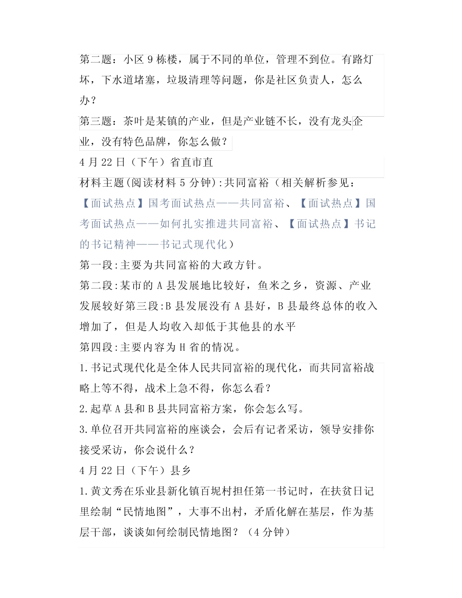 【实时真题】2023年湖北省公务员面试真题(4月22日) _第2页