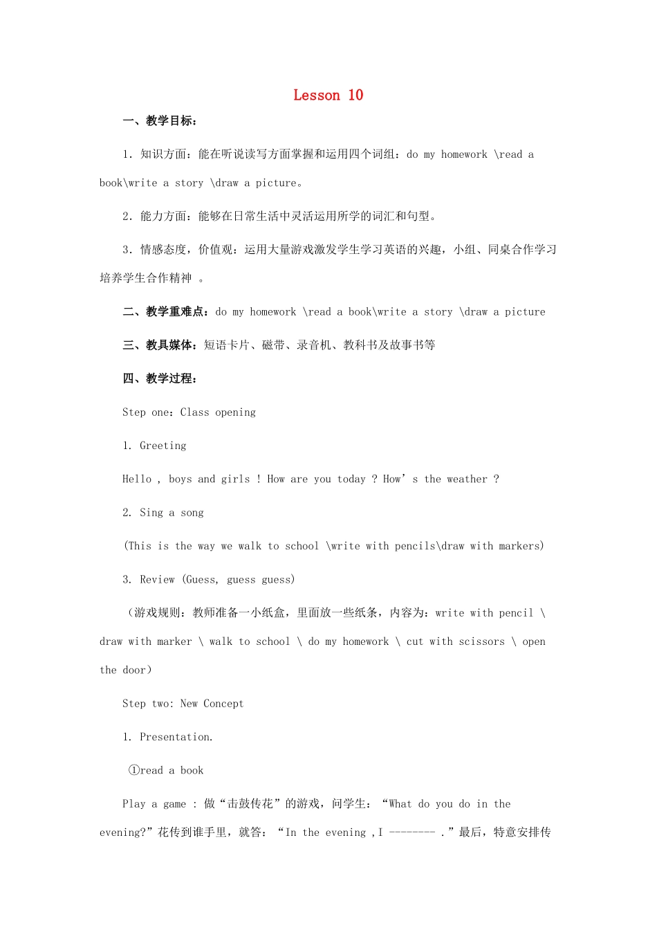 四年级英语上册 Lesson 10 Homework教案 冀教版（三起）-冀教版小学四年级上册英语教案_第1页