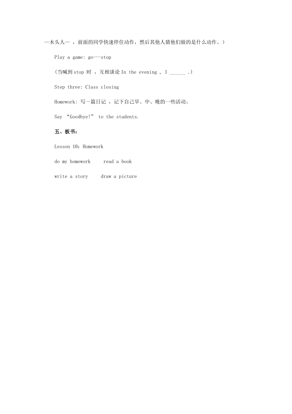 四年级英语上册 Lesson 10 Homework教案 冀教版（三起）-冀教版小学四年级上册英语教案_第3页