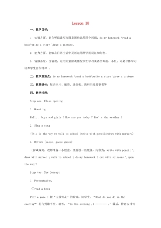 四年级英语上册 Lesson 10 Homework教案 冀教版（三起）-冀教版小学四年级上册英语教案