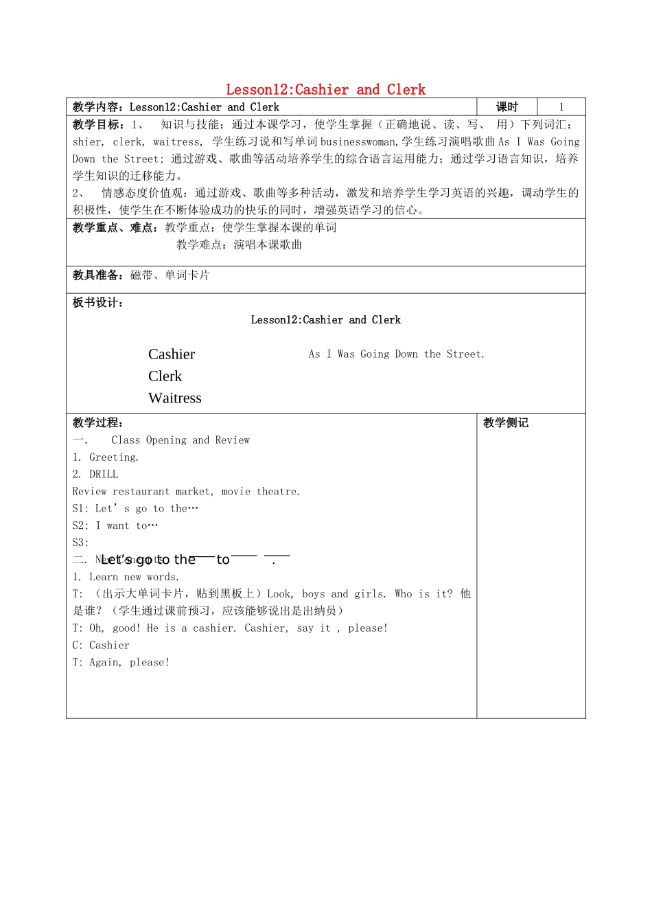 四年级英语上册 Lesson 12 Cashier and Clerk教案 冀教版-冀教版小学四年级上册英语教案_第1页