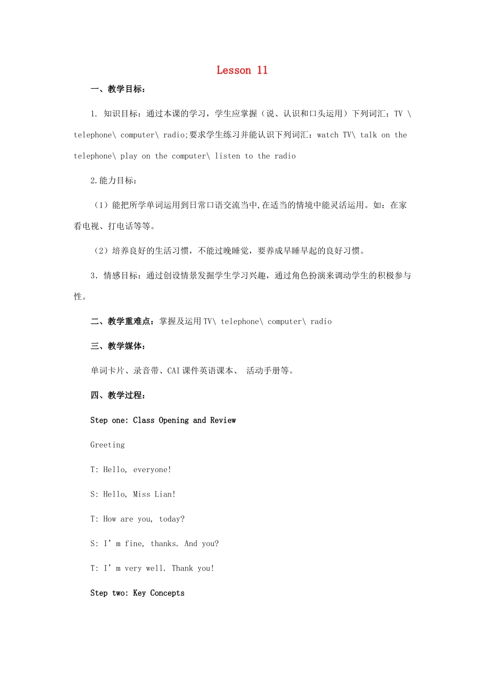 四年级英语上册 Lesson 11 TV and Telephone教案 冀教版（三起）-冀教版小学四年级上册英语教案_第1页