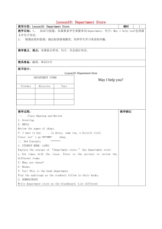 四年级英语上册 Lesson 10 Department Store教案 冀教版-冀教版小学四年级上册英语教案