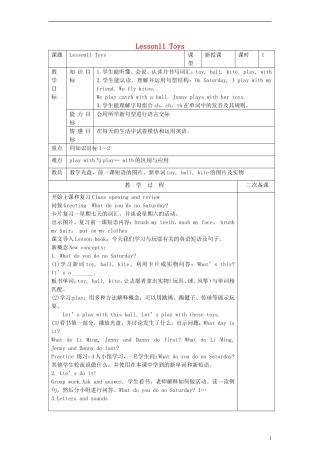 四年级英语上册 Lesson 11 Toys教案 （新版）冀教版