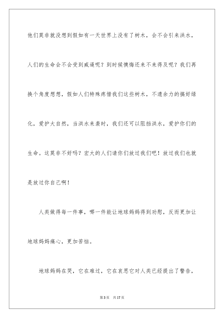 2024保护大自然作文_6_第3页