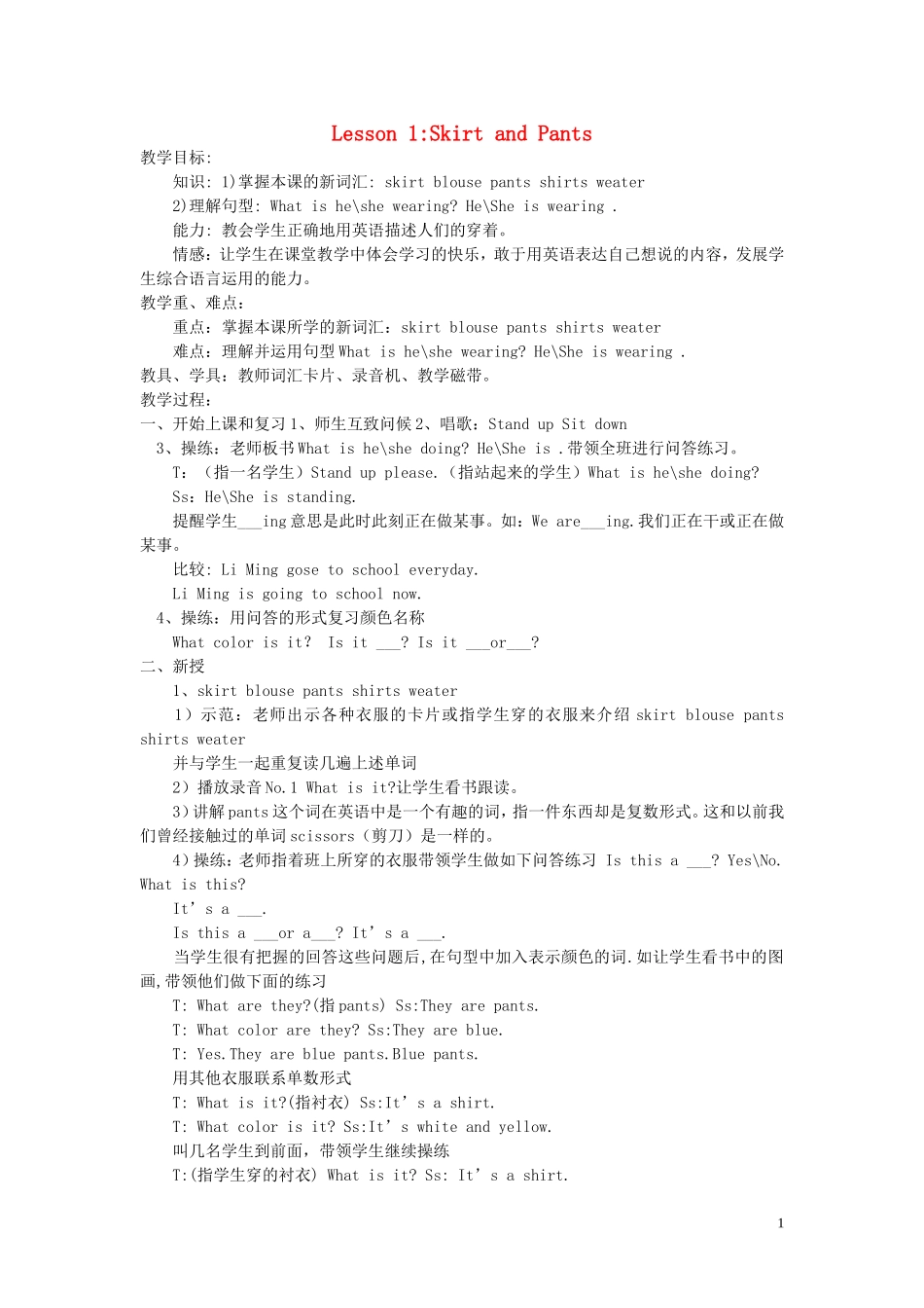 四年级英语上册 Lesson 1-Lesson 24教案 冀教版_第1页