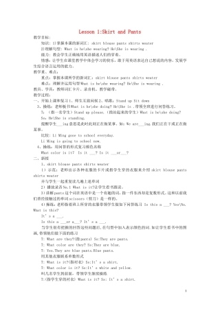 四年级英语上册 Lesson 1-Lesson 24教案 冀教版