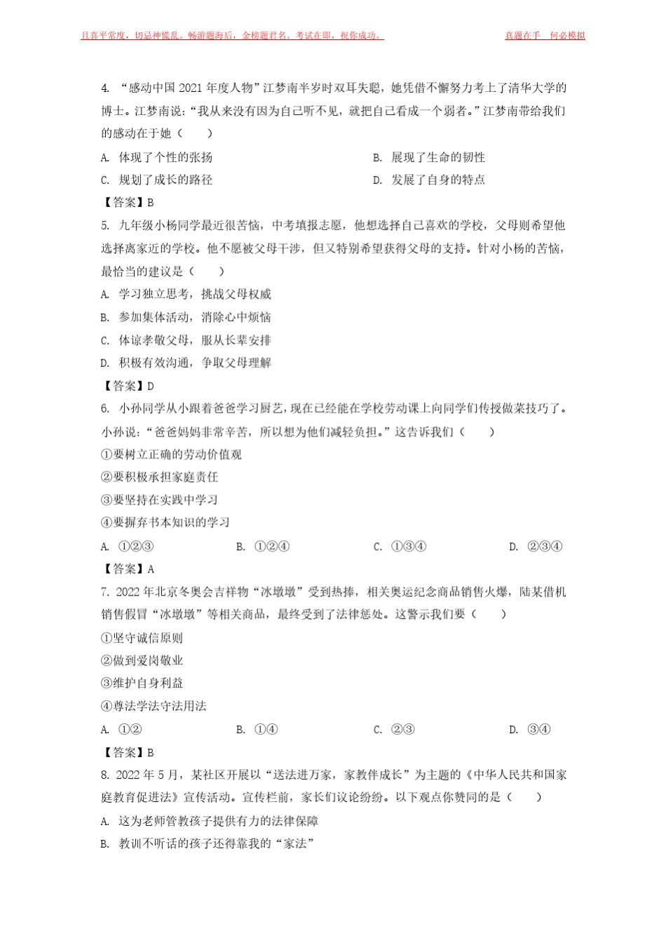 2022年广东中考道德与法治试题及答案 _第2页