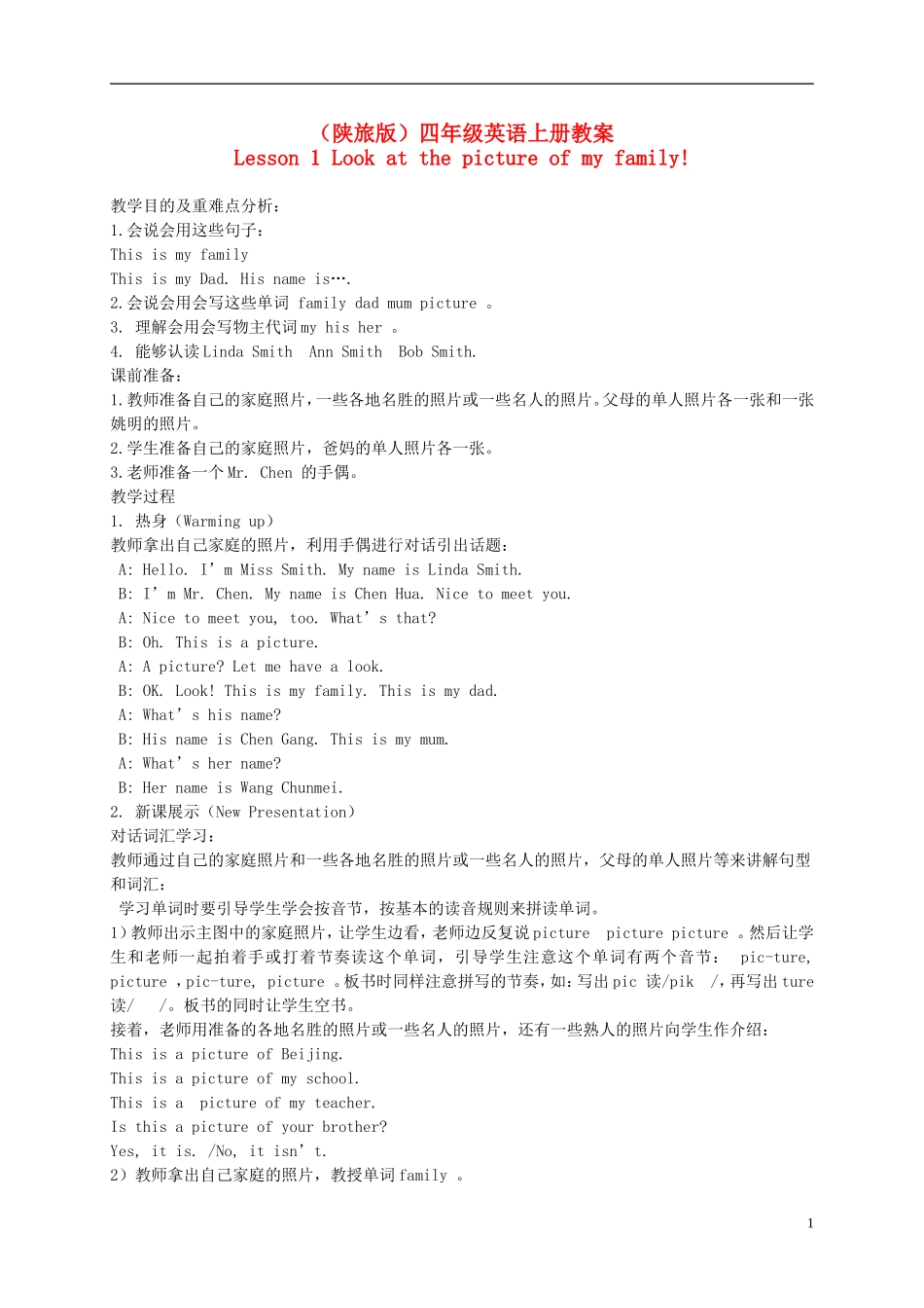 四年级英语上册 Lesson 1(1)教案 陕旅版_第1页