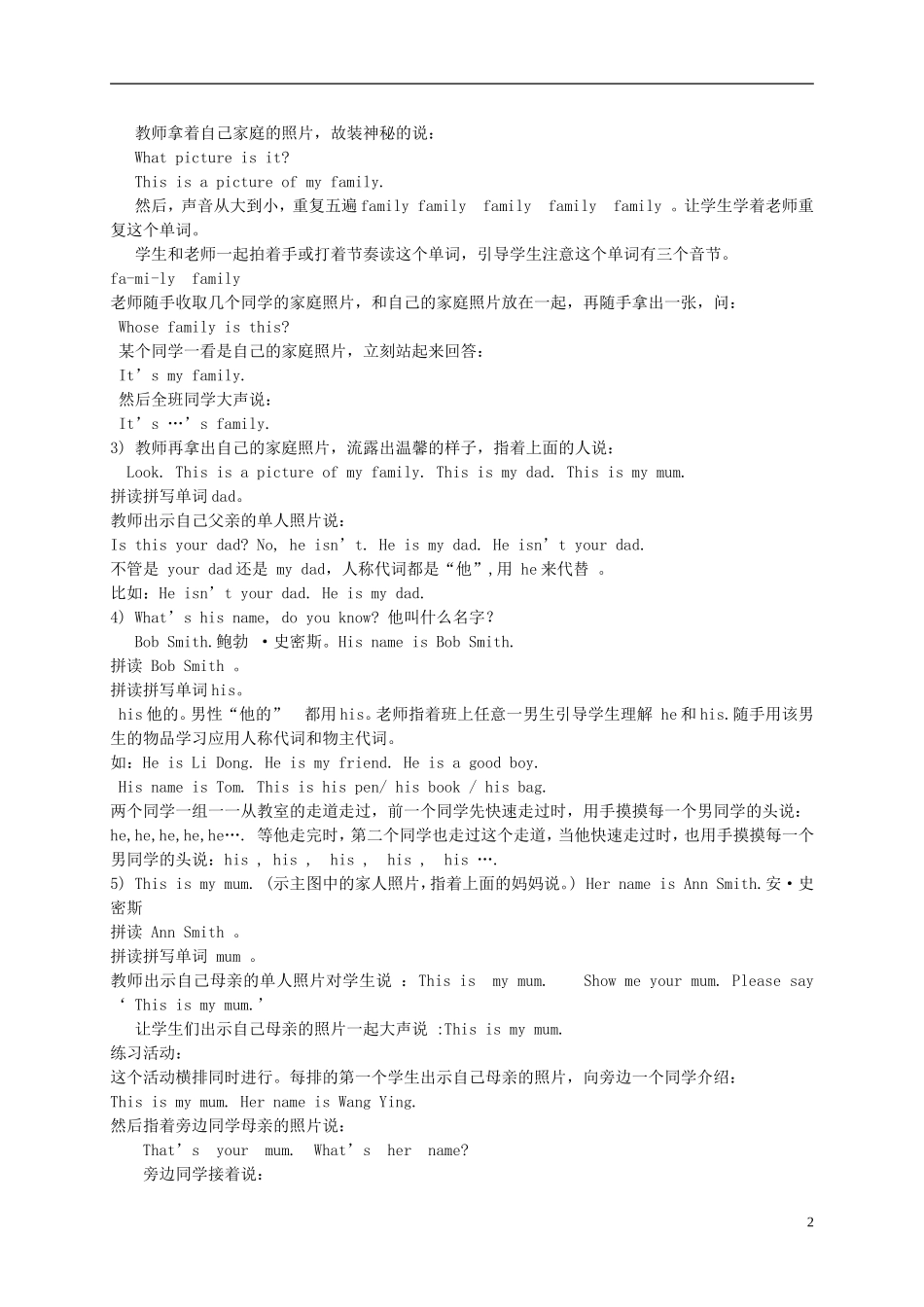 四年级英语上册 Lesson 1(1)教案 陕旅版_第2页