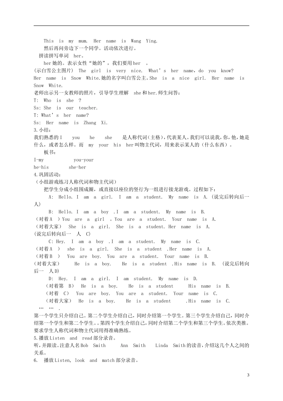 四年级英语上册 Lesson 1(1)教案 陕旅版_第3页