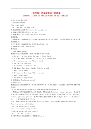 四年级英语上册 Lesson 1(1)教案 陕旅版