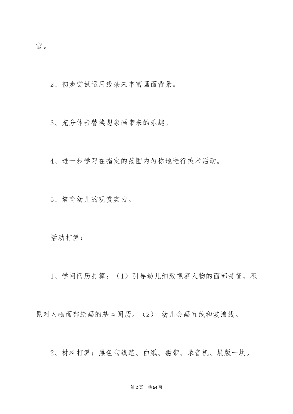 2024《五官》大班教案_第2页